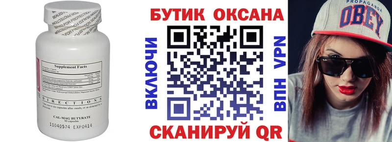 Бутират бутик  Тетюши 